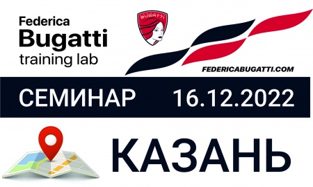 Семинар в Казани