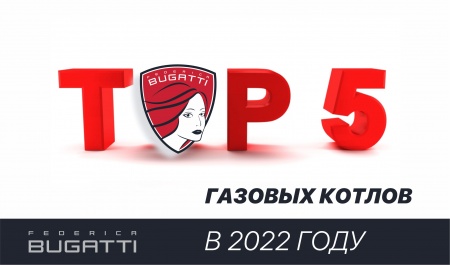 Топ 5 газовых котлов