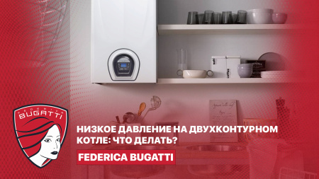 Низкое давление на двухконтурном котле: что делать?