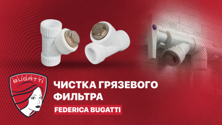 Чистка грязевого фильтра на газовом котле