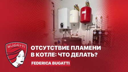 Устраняем ошибку Е01 на газовом котле