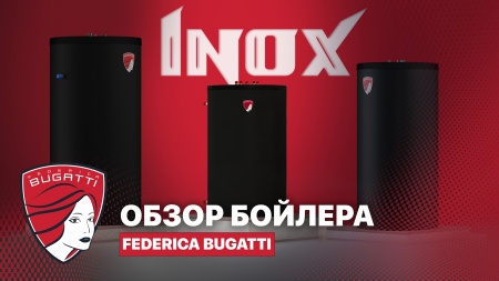 Обзор бойлера Federica Bugatti Inox