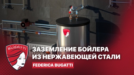 Заземляем правильно!