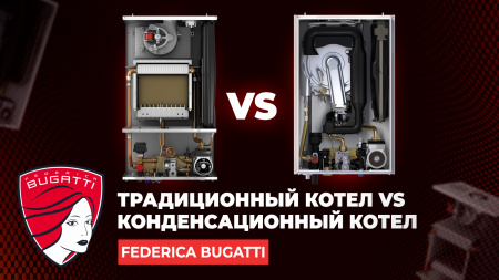Что выбрать: традиционный или конденсационный котел?