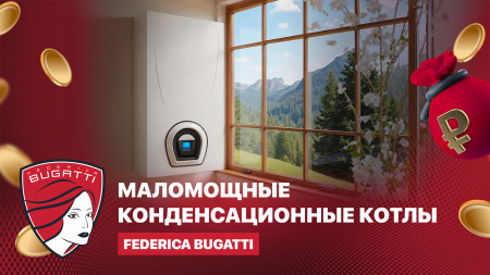Нужен ли конденсационный котел на 25 киловатт?