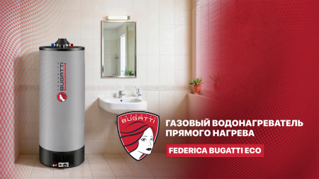 Обзор газового водонагревателя Federica Bugatti Eco.
