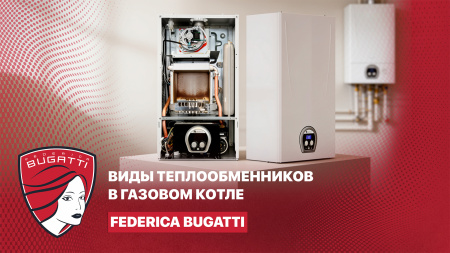 Теплообменники в газовых котлах: типы и нюансы эксплуатации