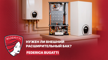 Нужен ли внешний расширительный бак к вашему газовому котлу?