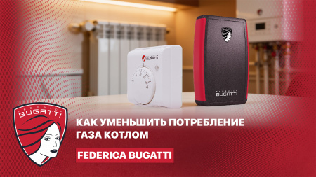 Как уменьшить потребление газа котлом?