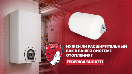 Нужен ли вашей системе дополнительный внешний расширительный бак?