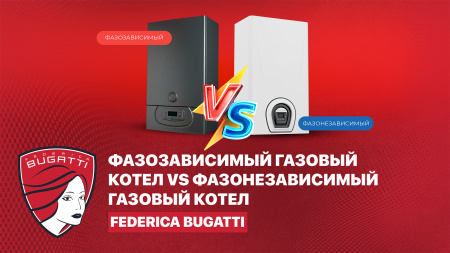 Котел фазозависимый котел или фазонезависимый?