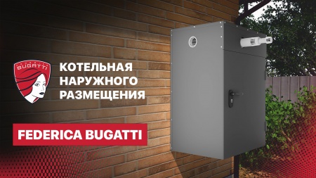Уличная котельная Federica Bugatti: обзор
