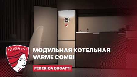 Модульная котельная Varme Combi - котельная в миниатюре.