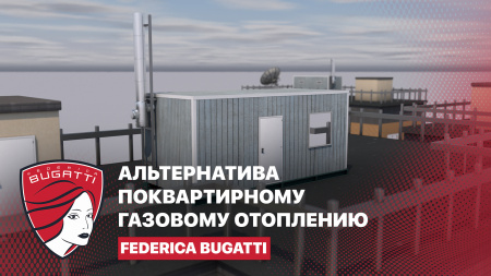 Альтернативные варианты для поквартирного газового отопления