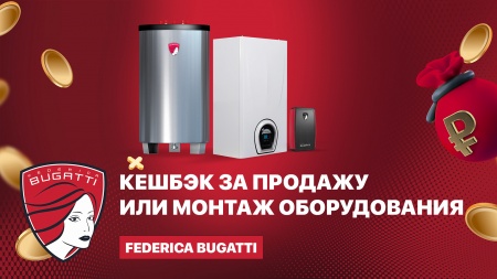 Программа кешбэка от Federica Bugatti