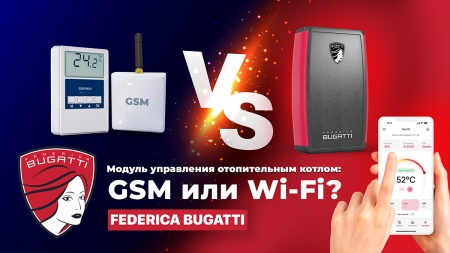 Управление газовым котлом: сеть Wi-Fi или канал GSM?